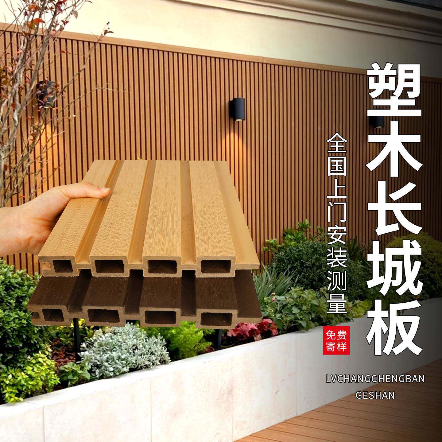 塑木长城板外墙板栏板防水防潮耐腐庭院围栏护栏栅栏二代共挤墙板
