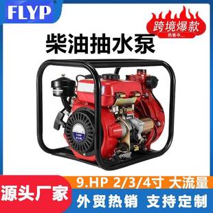 柴油机抽水泵高压家用自吸泵农用灌溉水泵大流量抽水机2寸4寸