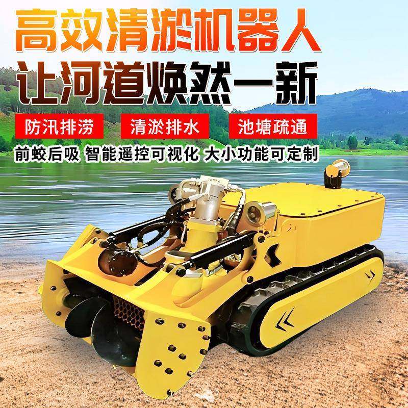 清淤机器人水下管道河道淤泥清理机全自动抽排水智能遥控机器人
