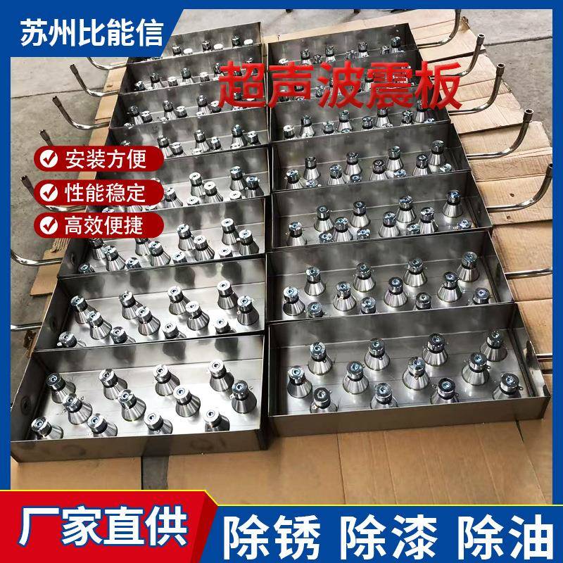 源头厂家超声波震板不锈钢钛板超声波发生器振动板投入式震板现货