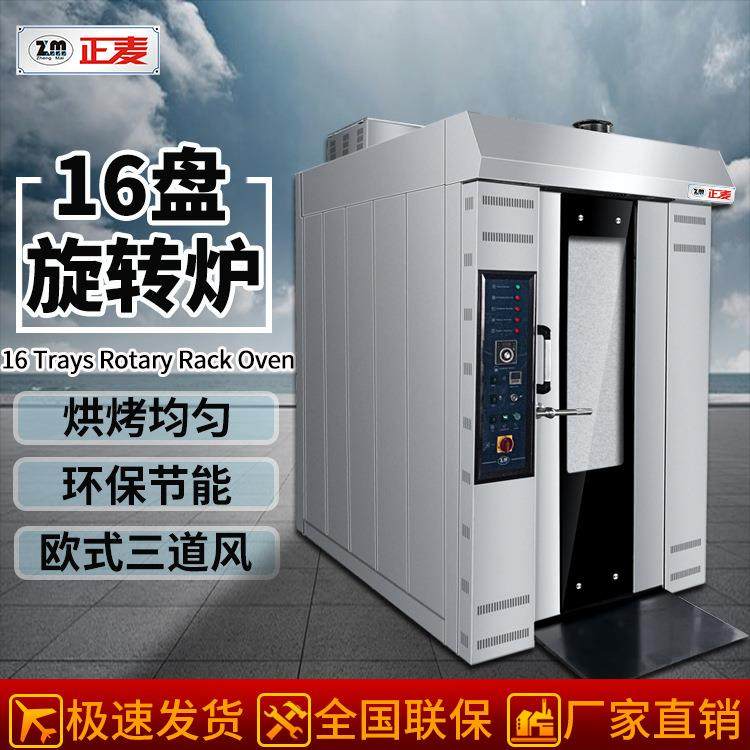 商用16盘烘焙烤箱月饼蛋糕面包披萨十六盘自动旋转柴油热风炉,清洗/食品/商业设备,其他食品加工设备,淘宝优惠券,粉丝福利购,淘宝优惠卷