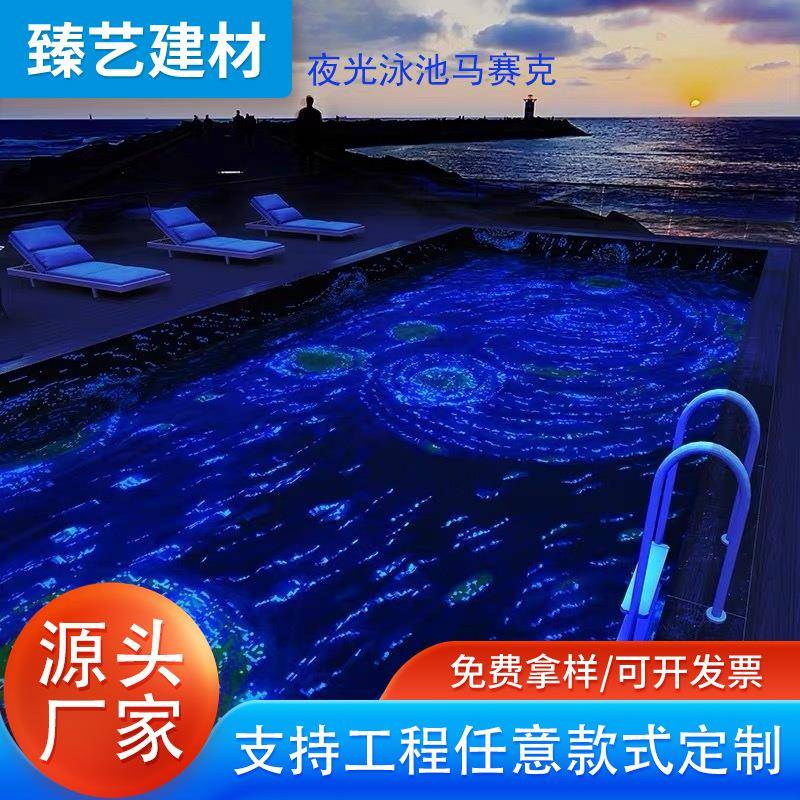 夜光泳池马赛克瓷砖荧光马赛克拼花拼图夜总会KTV背景发光马赛克