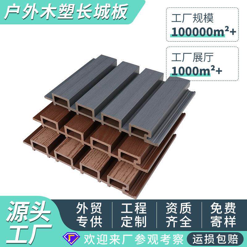 户外塑木PE长城板护墙板室外二共挤围栏板外墙板wpc塑木格栅板