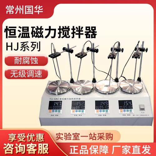 常州国华HJ系列1/2/4/6/8头实验室数显用恒温集热加热磁力搅拌机