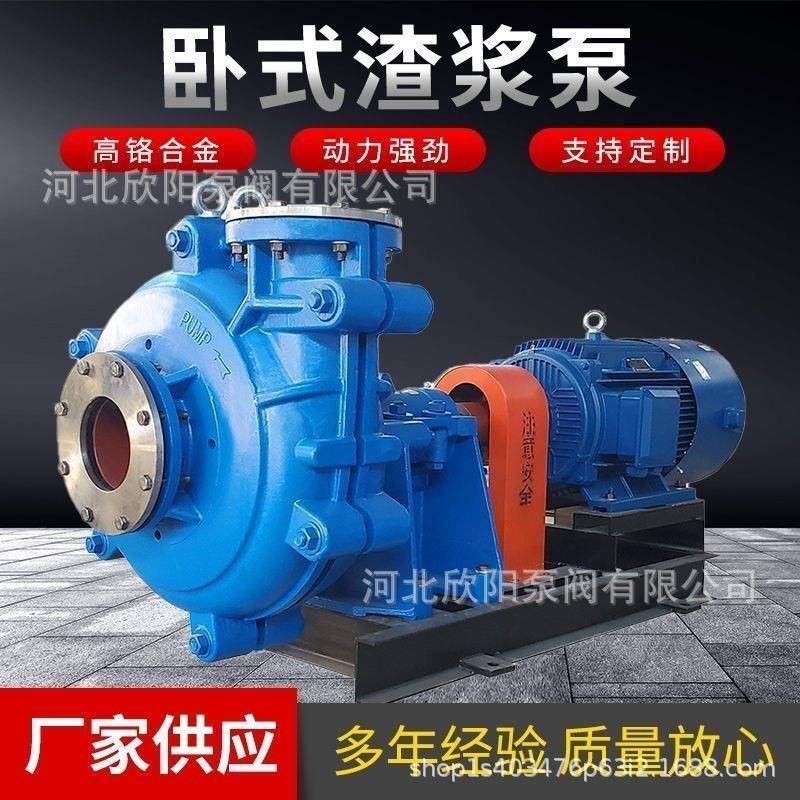 AH-ZJ型高铬耐磨卧式渣浆泵高扬程吸砂泵沙场洗煤矿浆输送抽沙泵