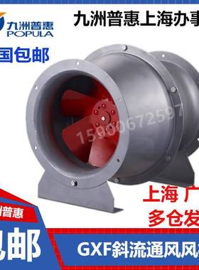 九洲普惠风机(GXF型斜流通风机 3.0F 3.0S 3.5F 4.0S 4.0F 4.5S 4