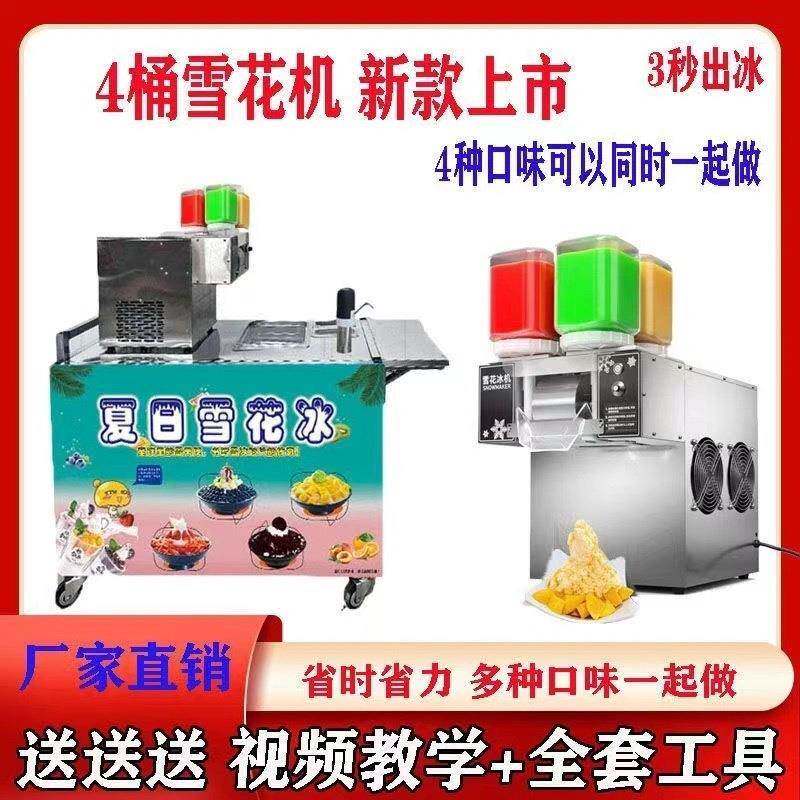 机网红花商用摆摊无WWT电流动冰全自动雪绵绵冰沙机雪制冰机雪花