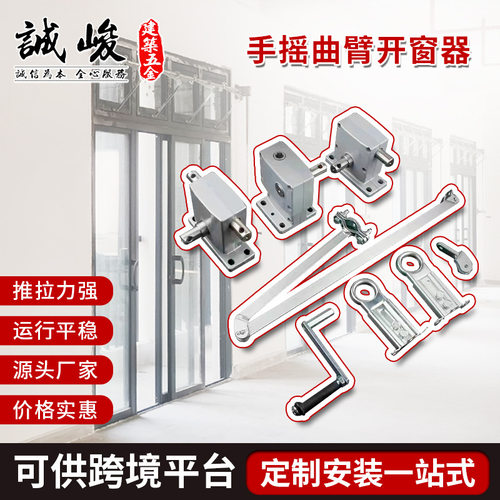 厂家手摇曲臂开窗器一带多窗手摇曲臂式开窗机上悬窗排烟窗开窗机