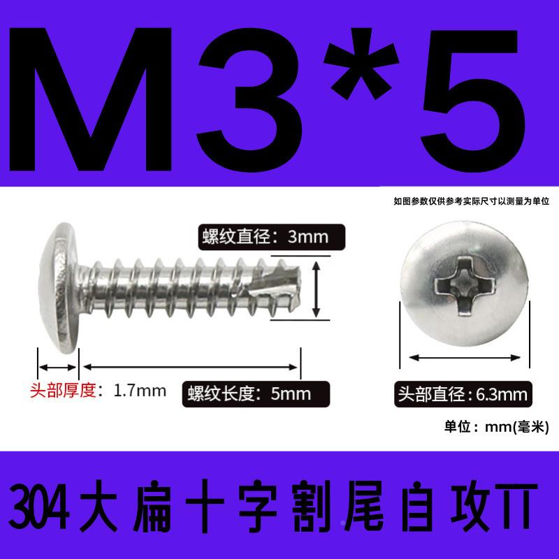 3头4不锈钢大扁自攻丝十字自攻螺丝T螺T0蘑菇头自攻螺丝铣尾TRT螺