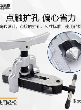 大圣喇精准偏心扩管器K-806FT铜管铝管叭口扩口麦器EQD胀管器制W