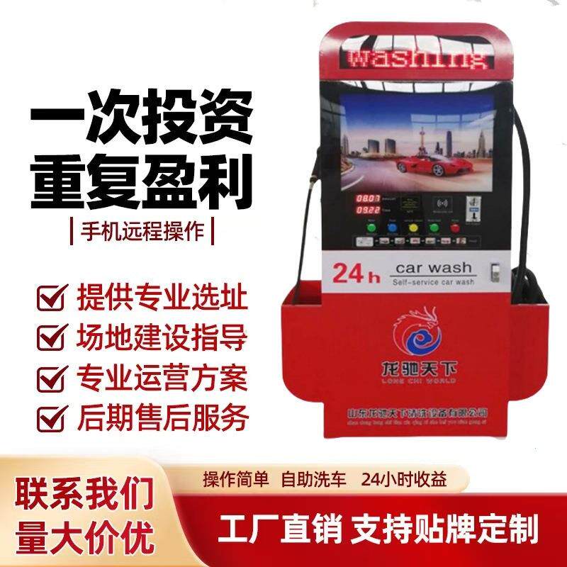 24LGG小时自洗机商用吸尘器共享刷车设备车投币扫码超高助压洗机