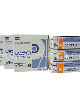 装AX线号机贴纸LM-30EZ,LM-原8380A.LM-70E.LM-370JAWA.