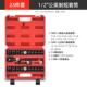 筒动1 2寸23件气动套全套套装 DT长短筒THI组风套筒23套PCS小风炮
