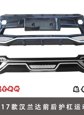 15-17汉兰达前后护杠15汉兰杠前后保达险1款HS-FACA-5-17汉兰达前