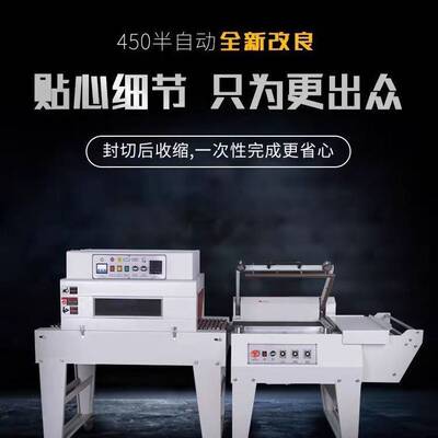 450L全自动封切机+4522内循环热收缩机高速封口机 热收缩包装机