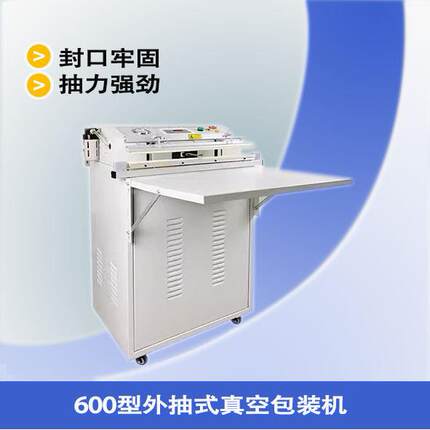 立式不锈钢外壳包装机 外抽真空包装机工业电动压缩封装机