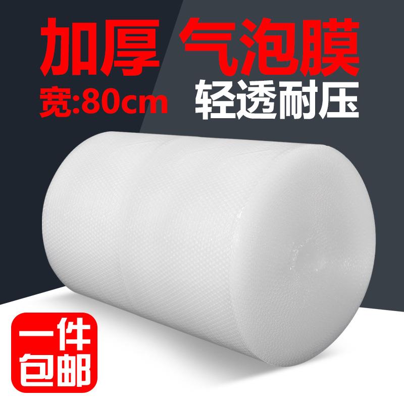 电商包装全生物新料80cm气中泡气泡垫泡膜加厚型气泡膜加厚防静电