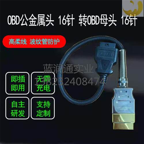 OBD金属头RS232网关线一拖四金属OBD216针转OBD16针母头延长线
