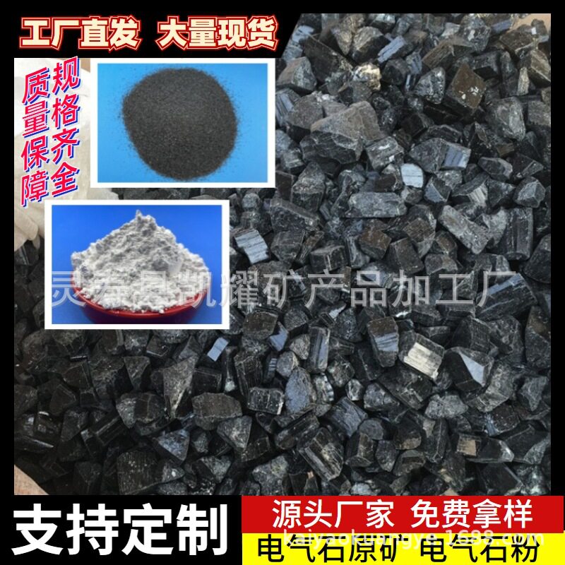 纺织用电气石粉托玛琳原矿颗粒0.1-100mm污水处理单晶体