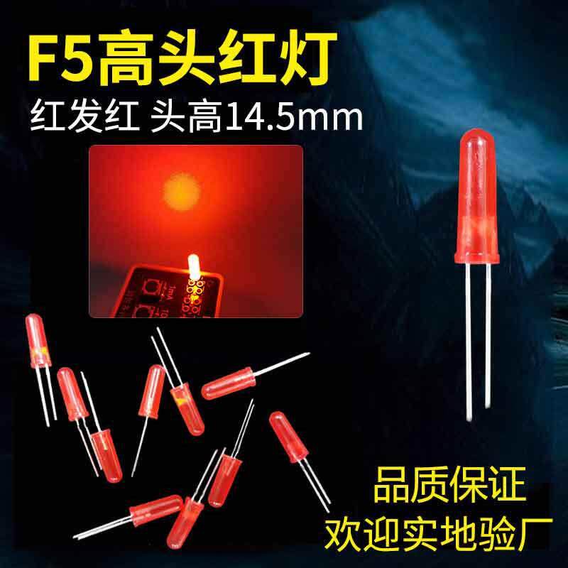 红光高头F5灯珠蓝光圆头5mm长胶体灯珠直插式LED灯珠发光二级管