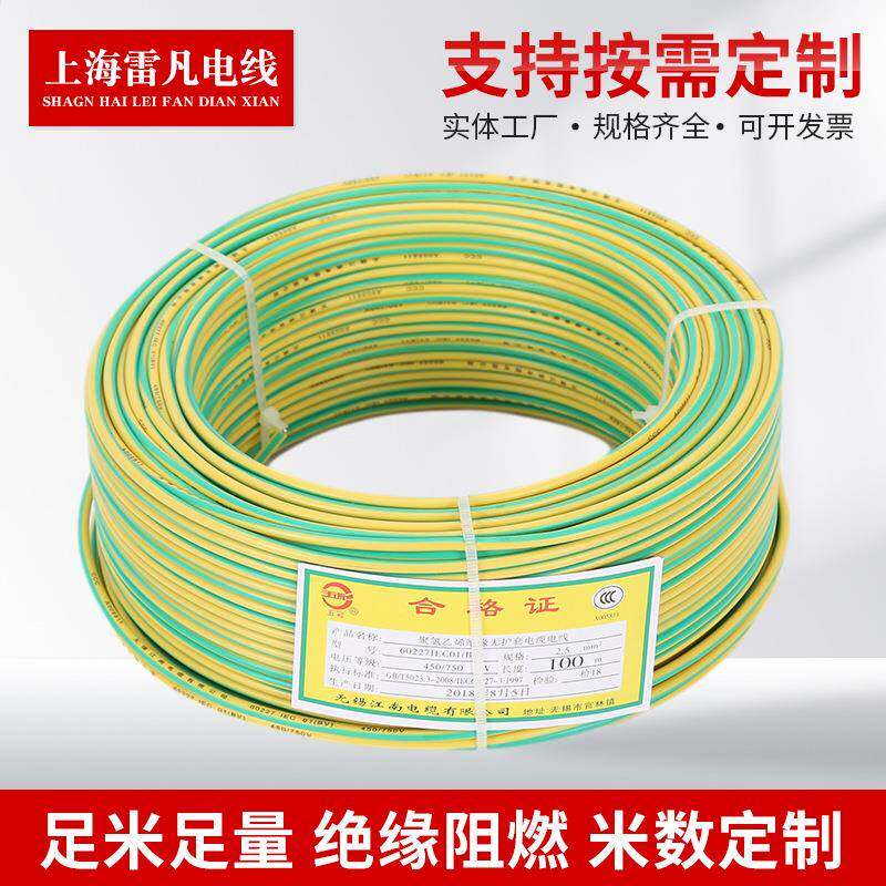 江南电线BV2.5商用铜芯电线单股单芯家装电线
