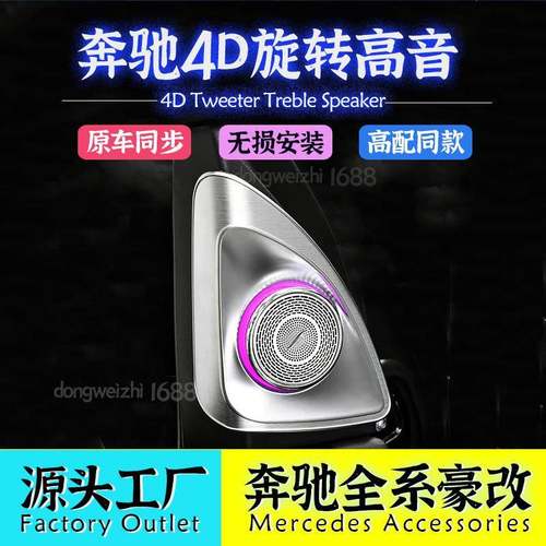 奔驰4D旋转高音GLE350GLE450改装GLS450W167发光喇叭罩氛围灯