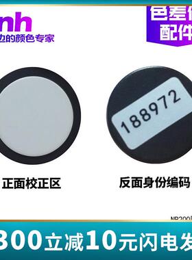 3nh/三恩驰色差仪NH300/310NR110/145/20XE/200/60CP黑白板校正板