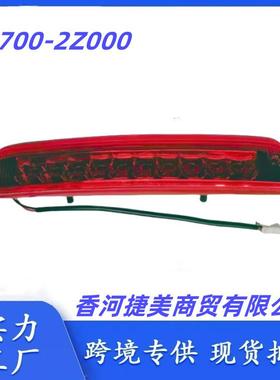 92700-2Z000927002Z000适用于现代IX35后高位刹车灯