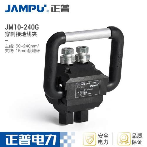 直销量大从优正普电力五金配件JM10-240G绝缘穿刺线夹