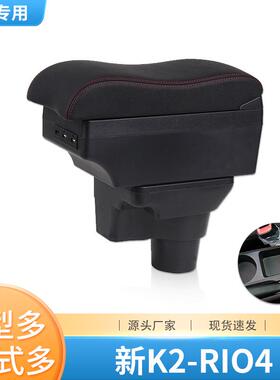 适用于起亚K2扶手箱17-21款新K2中央手扶箱2017款kiaRIO4储物盒