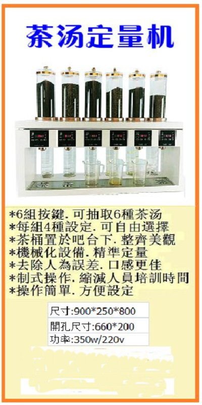 奶茶店一体化设备茶汤定量机每组4种茶汤量设置可自由选择