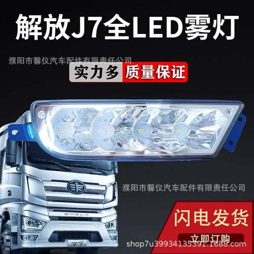 实力多解放j7超亮led前防雾灯总成原厂改装铝壳前杠大灯保险杠灯