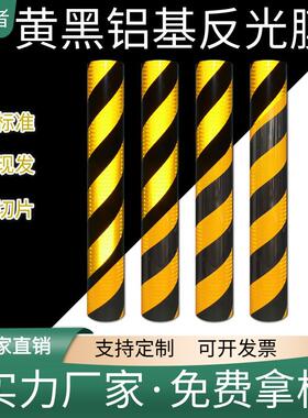 黄黑斜纹铝基反光膜领路者工程级隧道警示带耐候GB标准端头标识