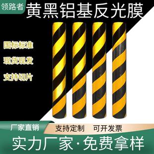 黄黑斜纹铝基反光膜领路者工程级隧道警示带耐候GB标准端头标识