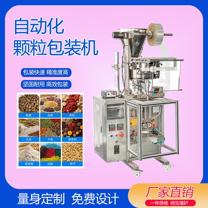 昂华立式全自动颗粒量杯包装机背封三边封口袋颗粒包装机