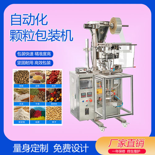 昂华立式全自动颗粒量杯包装机背封三边封口袋颗粒包装机