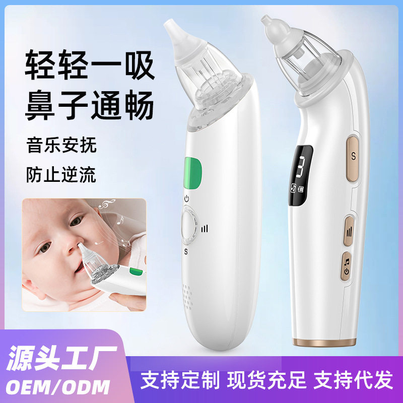厂家直供新款吸鼻器婴儿新生儿婴幼儿电动洗鼻涕鼻塞神器清洁器