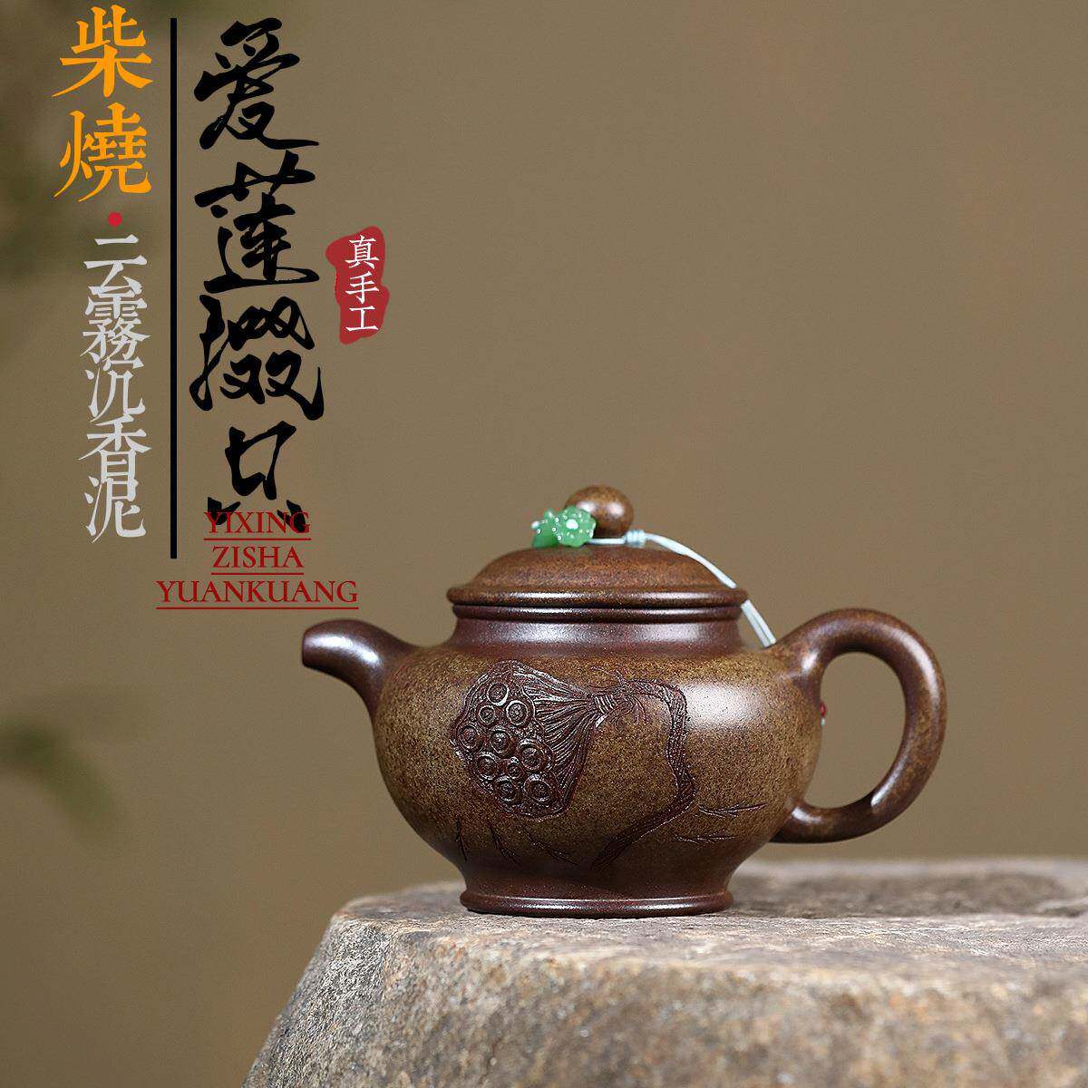 宜兴紫砂壶原矿柴烧云雾沉香泥手工制作爱莲掇只大容量茶壶泡茶具