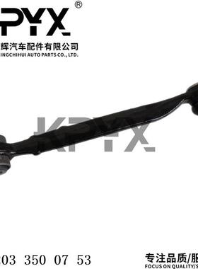 适用奔驰W203CL203S203后摆臂摇臂悬挂横向拉杆OE:2033500753