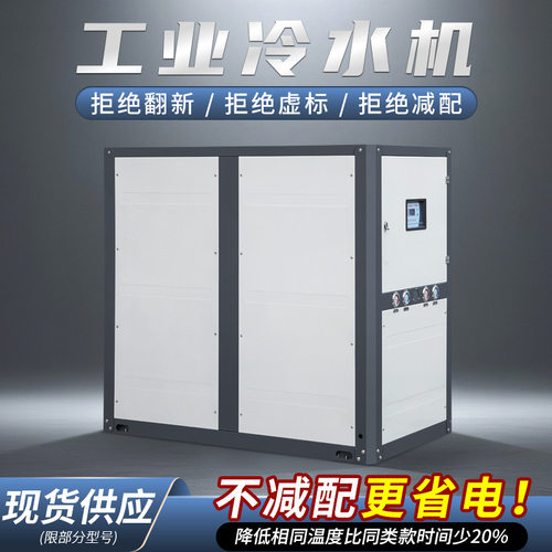 水冷式25P匹工业冷水机循环大型工业制冷机注塑冰水机低温冻水机