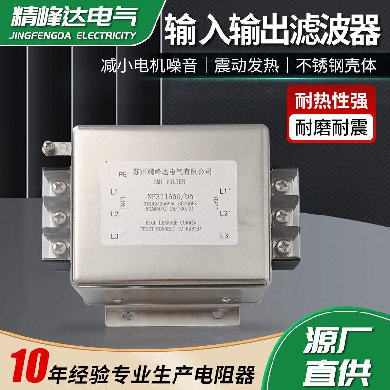 单相三相交流AC滤波器220V380V抗干扰抗噪音输入输出电源滤波器