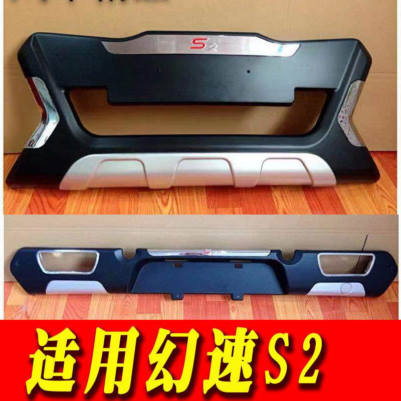 适用于15款幻速S2老款幻速S2前后保险杠护杠装饰杠改装配件