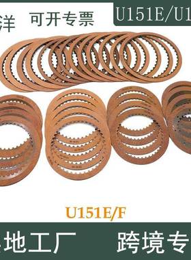 适用于丰田汉兰达赛纳凌志变速器离合器摩擦片套件U151EU151F