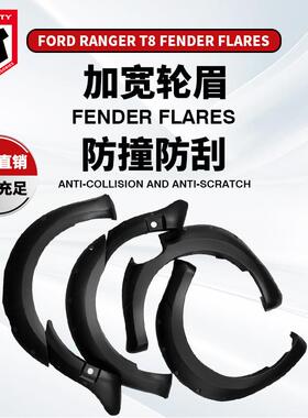 适用于福特T8轮眉FORDRANGERT819-209‘slimfenderflares