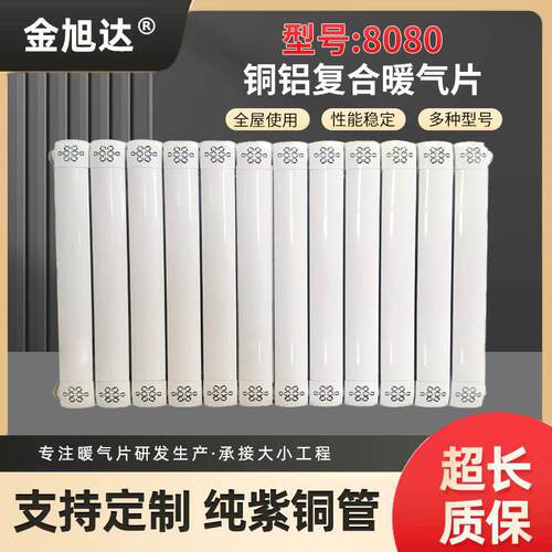铜铝复合暖气片家用集中供暖8080型7575型水暖散热片铜管暖气片