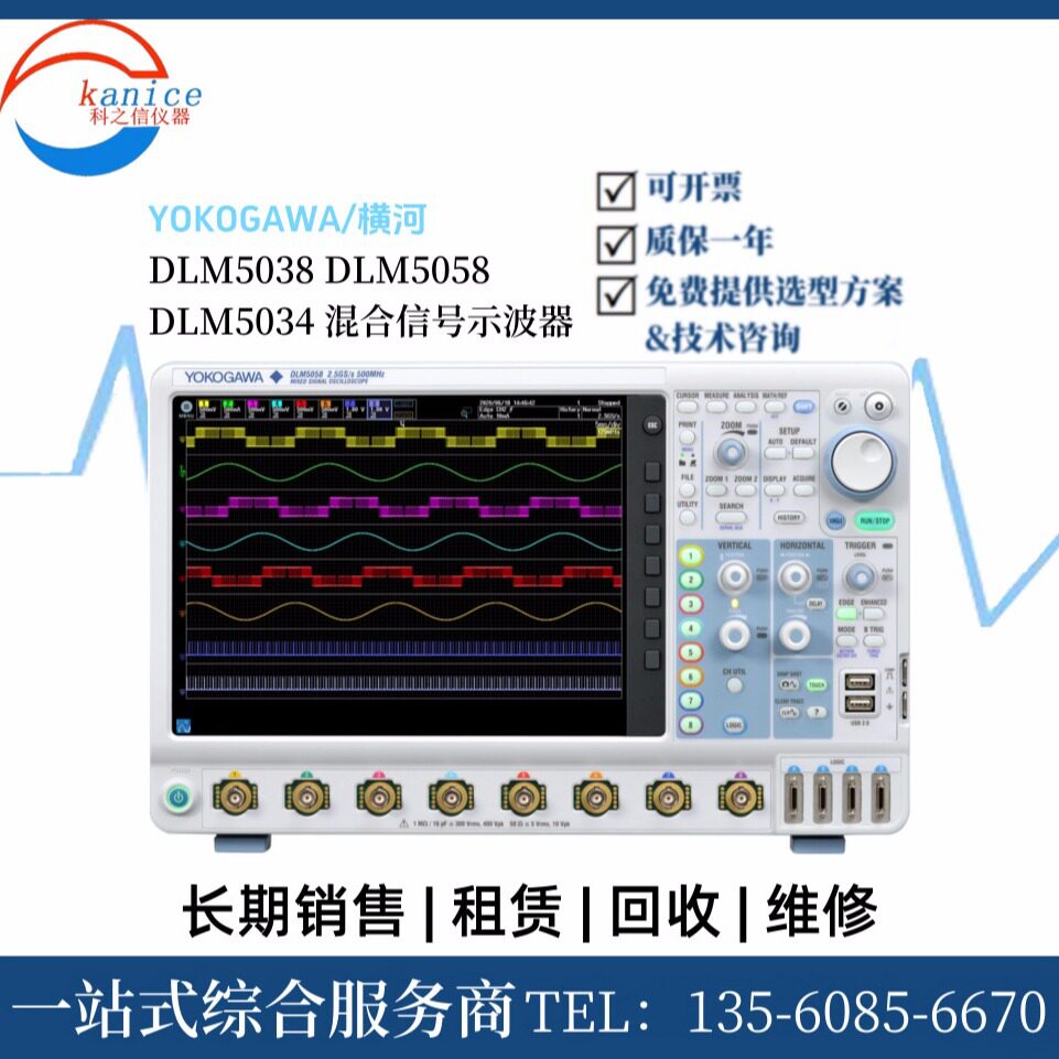YOKOGAWA/横河DLM5038混合信号示波器DLM5058DLM5034