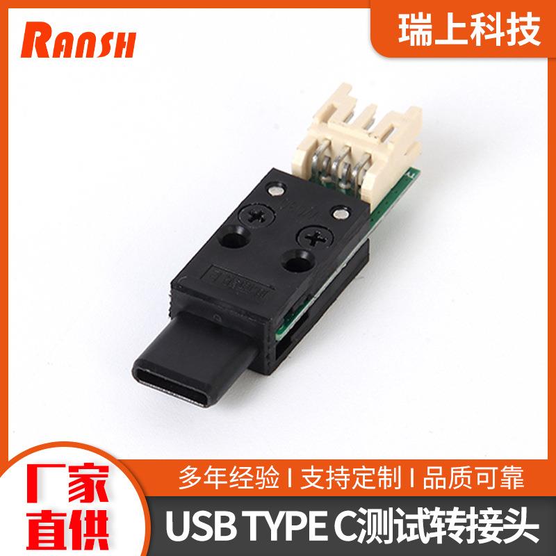 USBTYPEC公转6P排针座子全塑测试转接头主板测试头