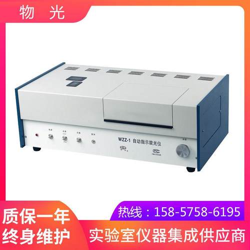上海仪电物光WZZ-1自动旋光仪