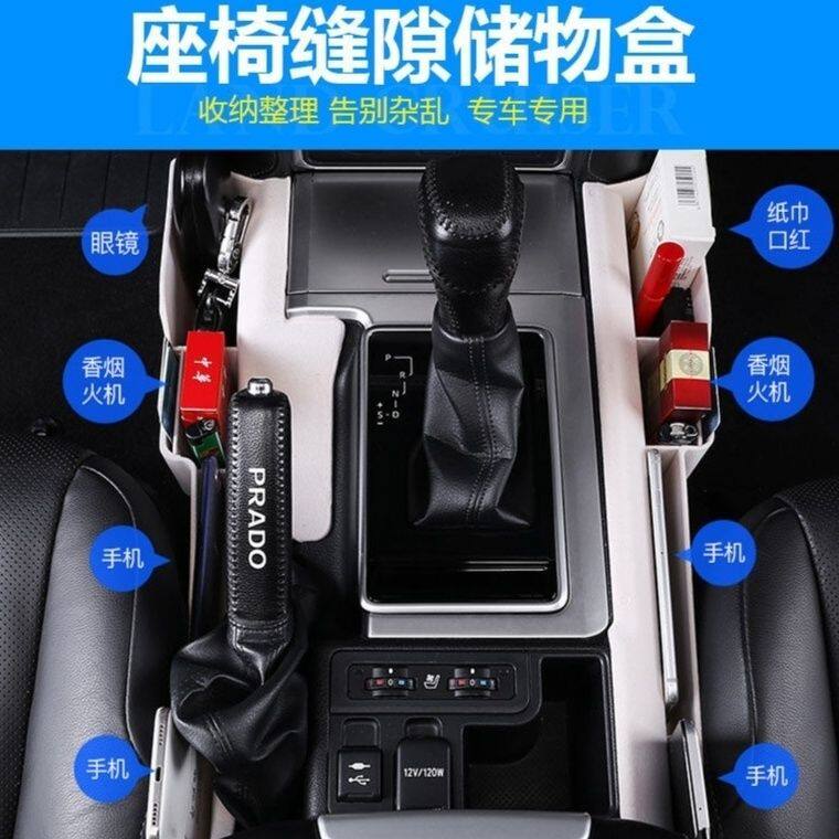 适用10-17丰田普拉多霸道座椅缝隙置物盒中控储物盒收纳盒改装