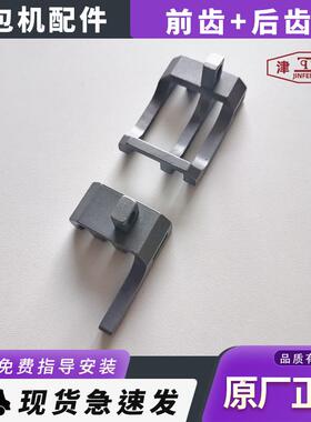 青工纽朗DS-9C系列自动缝包机配件送料前牙送料后牙104072/304131